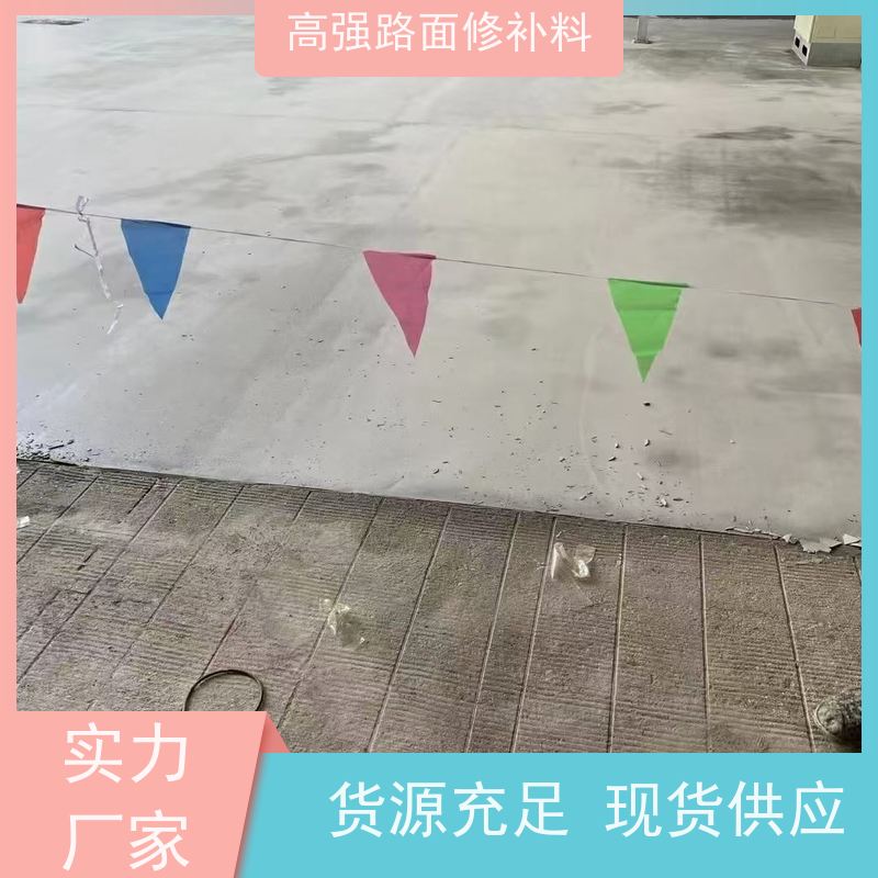 水泥路面麻面修补料 粘接力强 支持定制 规格齐全 特固