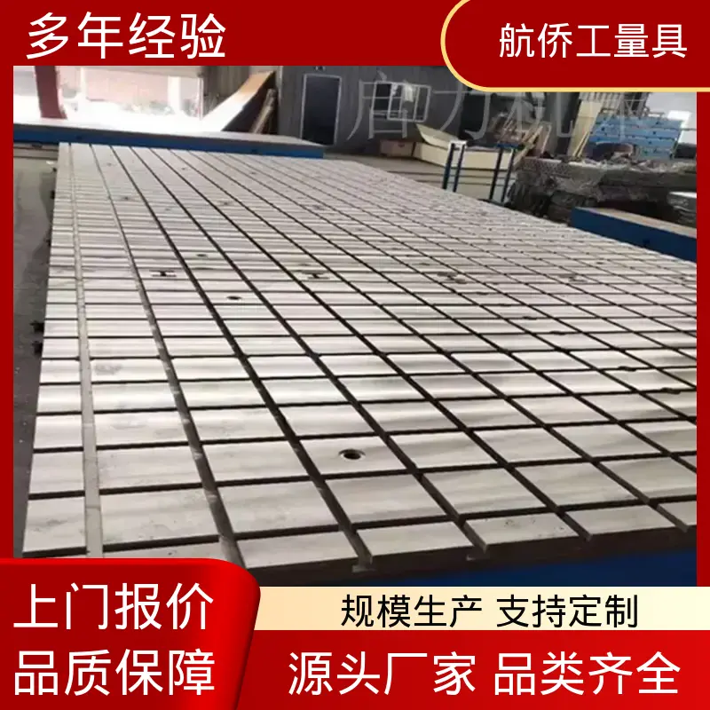 航侨供用 耐热耐磨 汽车制造用 支持定制 铸铁平台