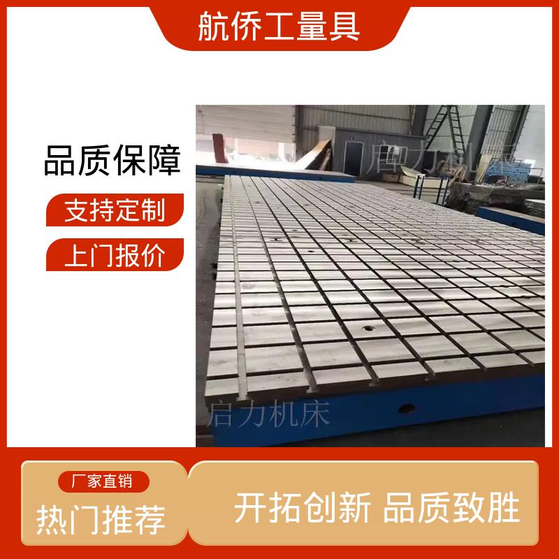 航侨生产 重型装配平台 汽车制造用 划线研磨 支持定制