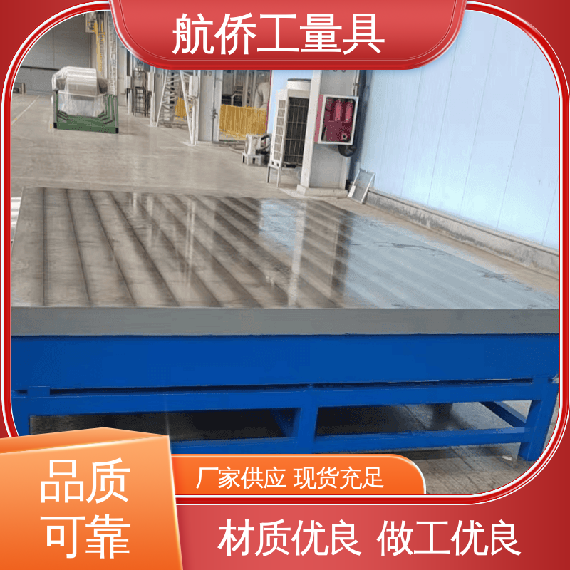 航侨供用 汽车制造用 开槽打孔用 T型槽铸铁平台 来图定制