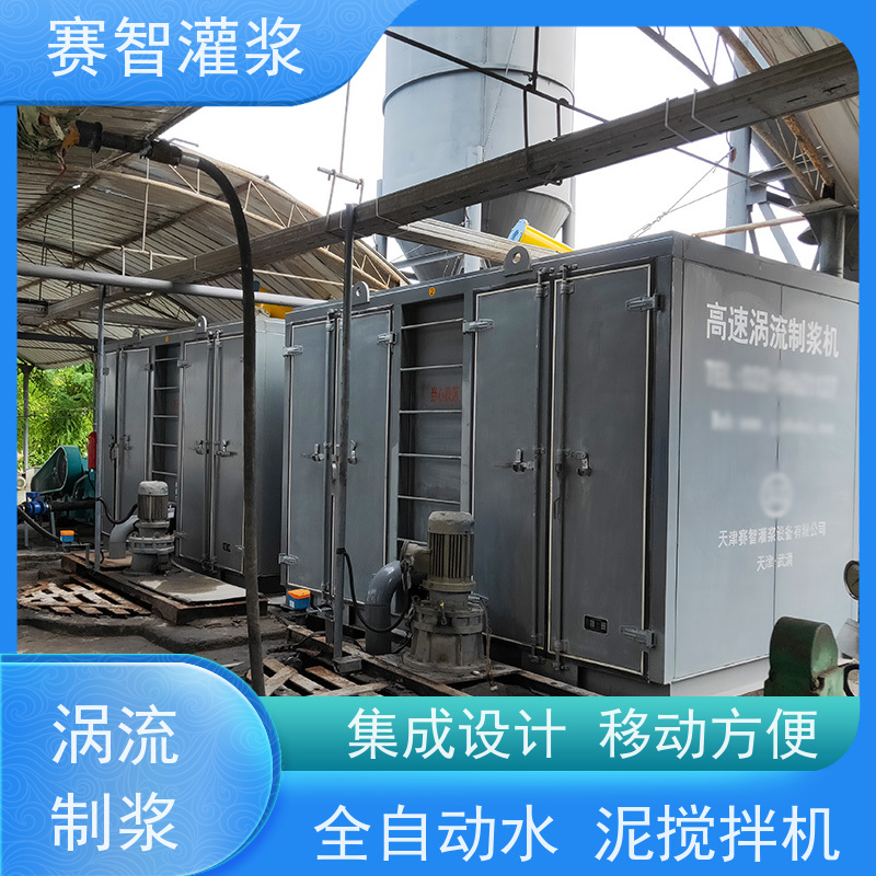 赛智灌浆 集成式制浆系统 应急注浆站 水泥浆粉煤灰 自动化搅拌浆液
