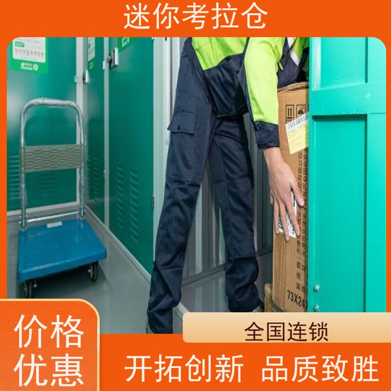 迷你考拉仓上海普陀物品临时存储仓库电话咨询