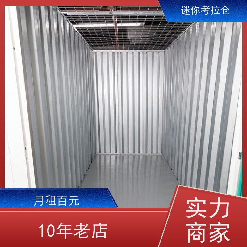 迷你考拉仓北京海淀物品临时存储仓库收费标准