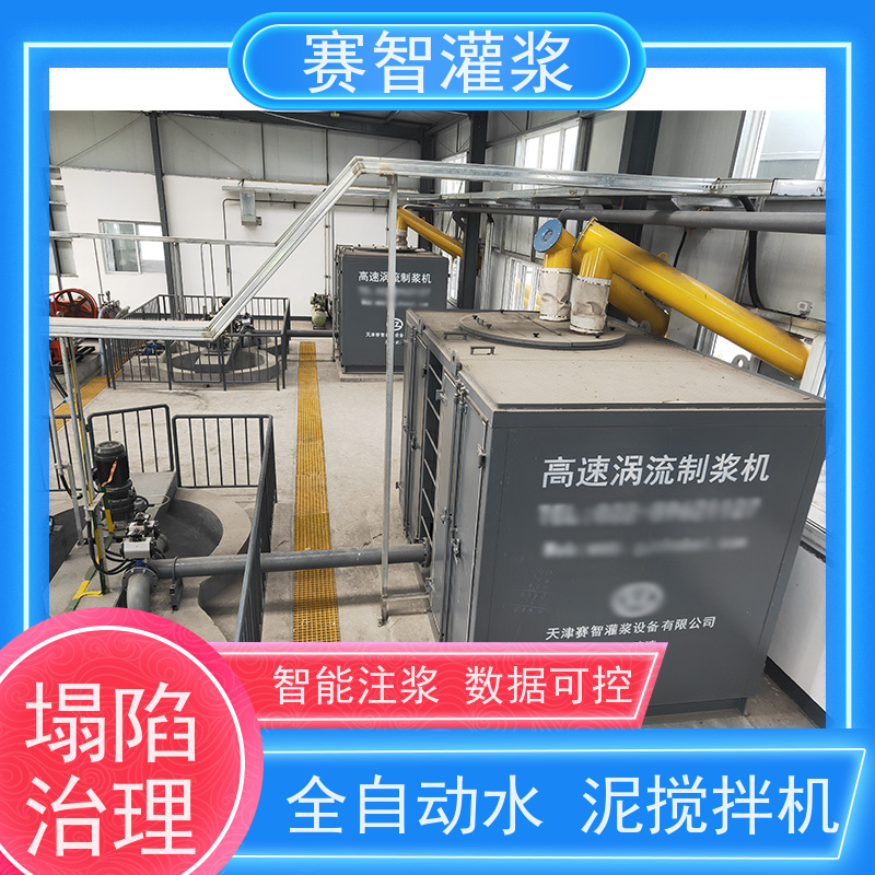 赛智灌浆 地面搅拌机 全自动制浆站 路基隧道采空区回填加固 移动方便