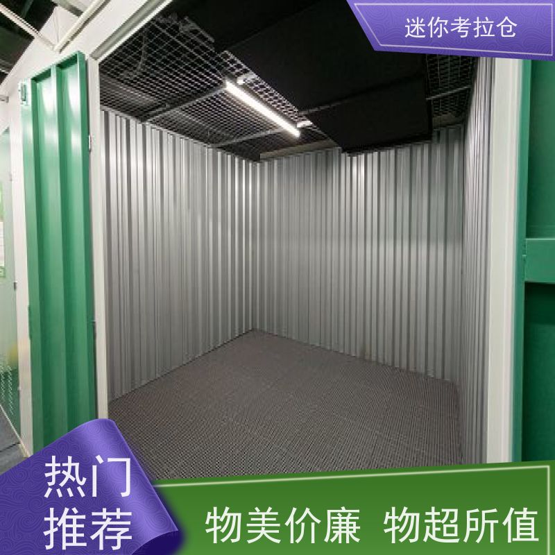 迷你考拉仓上海长宁物品临时存储仓库出租信息