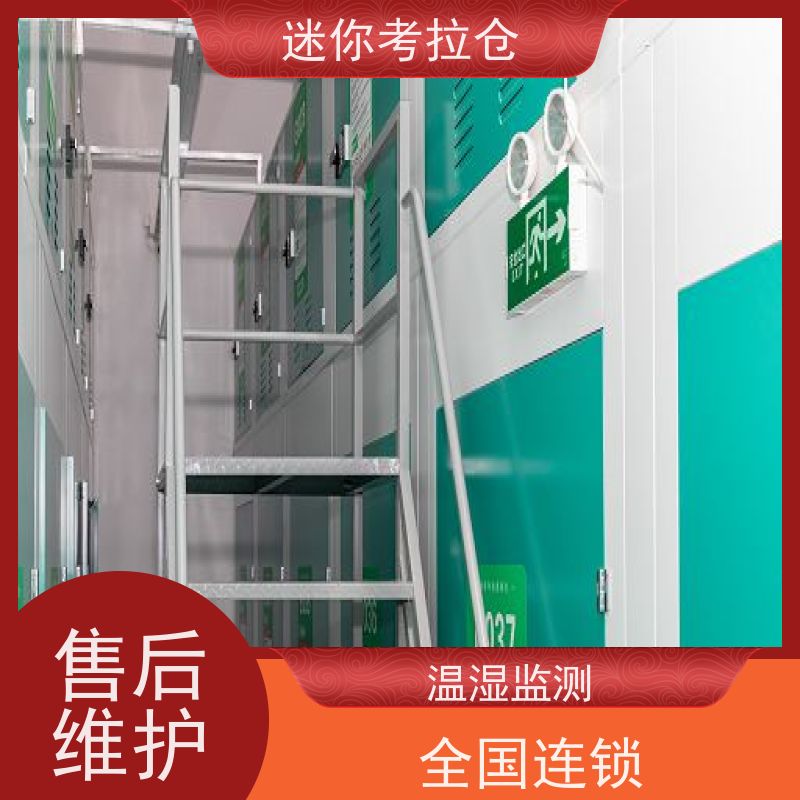 迷你考拉仓北京通州搬家存放家具仓库租赁费用