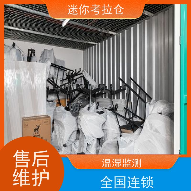 迷你考拉仓北京东城搬家物品寄存仓库收费表