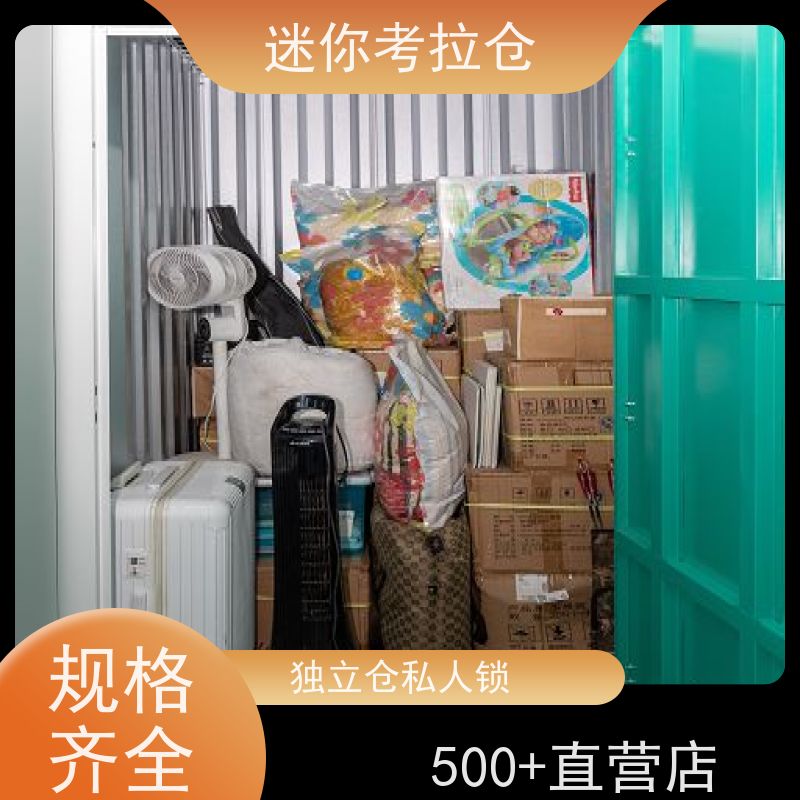 迷你考拉仓上海浦东物品临时存储仓库电话咨询