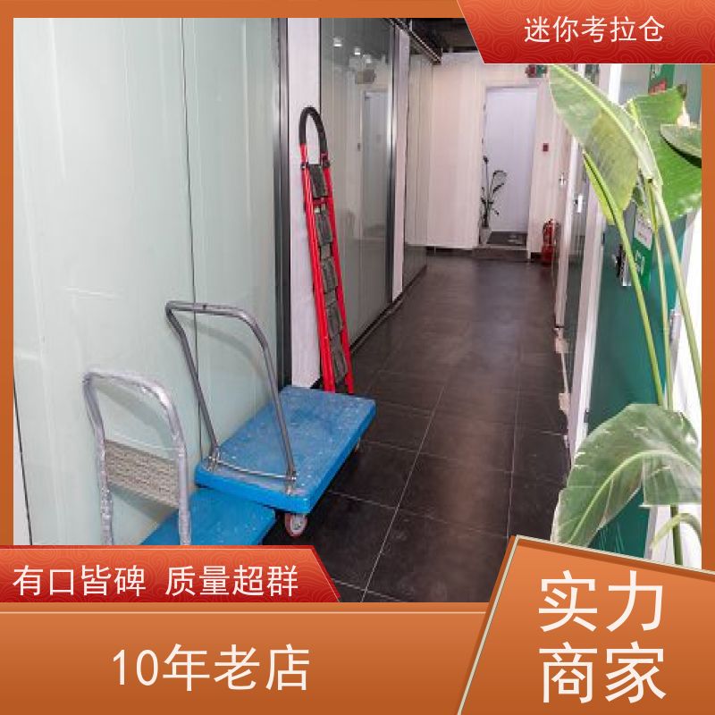 迷你考拉仓北京石景山家具存放仓库租赁费用