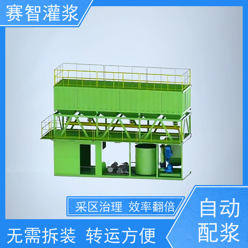赛智灌浆 水泥浆称重搅拌机 煤矿井下离层注浆站 移动方便