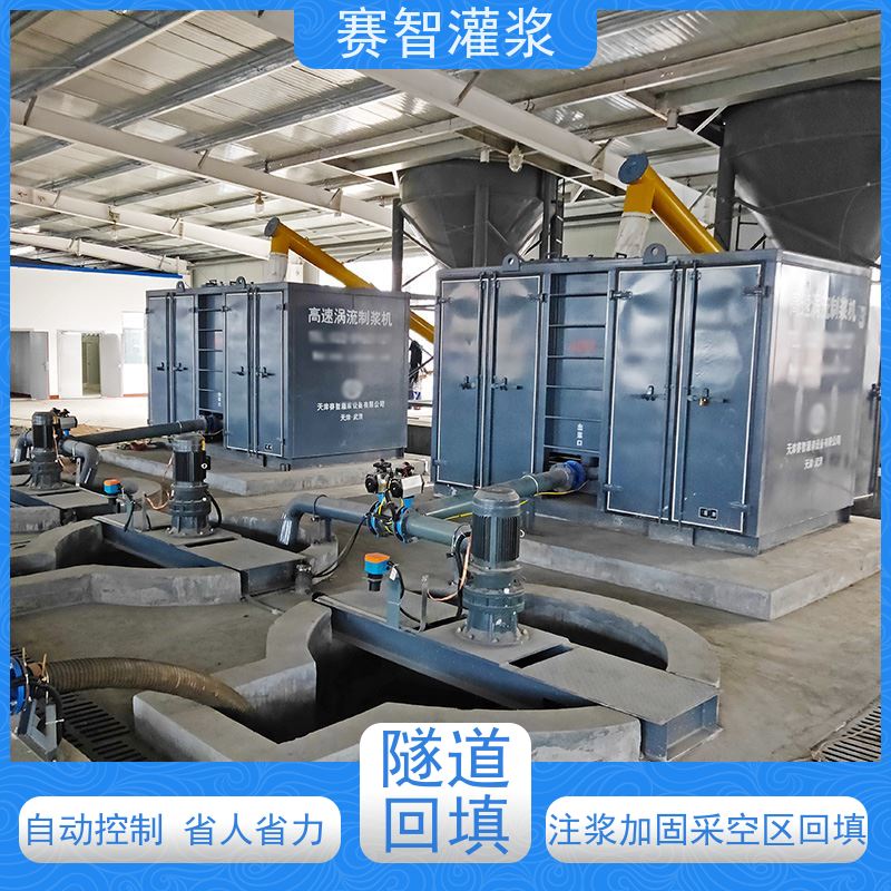 赛智灌浆 全自动制浆机 煤矿注浆站 水泥浆粉煤灰加固灌注 移动方便