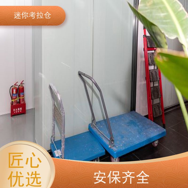 迷你考拉仓北京丰台搬家行李寄存仓库租赁费用