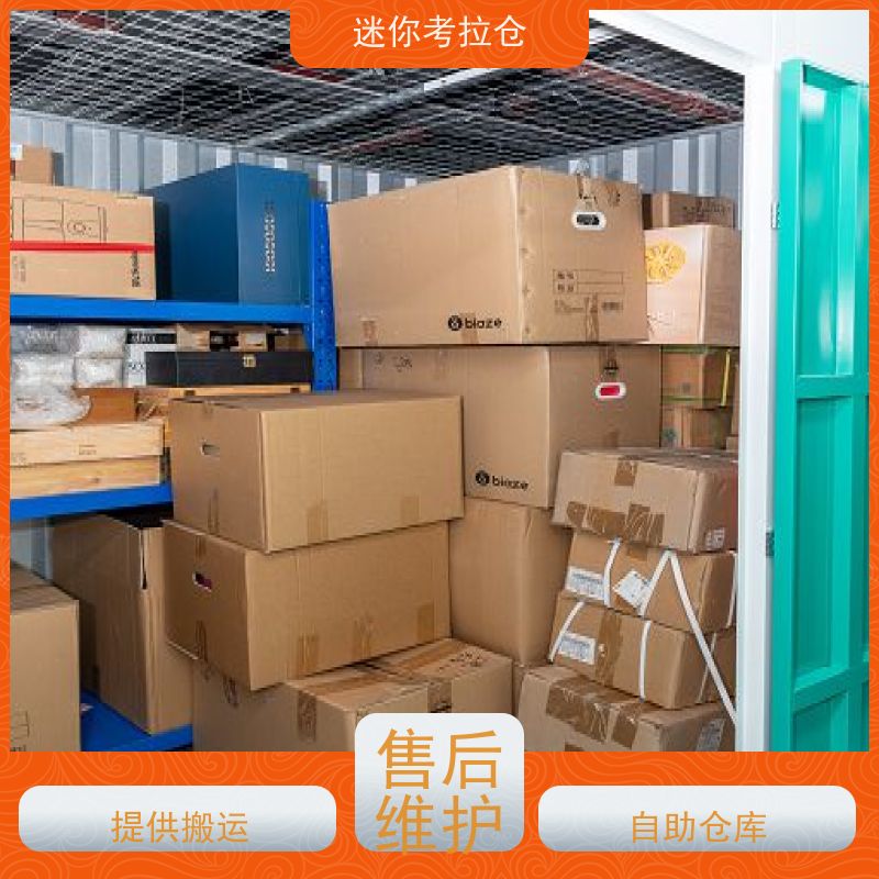 迷你考拉仓上海长宁搬家物品寄存仓库出租信息