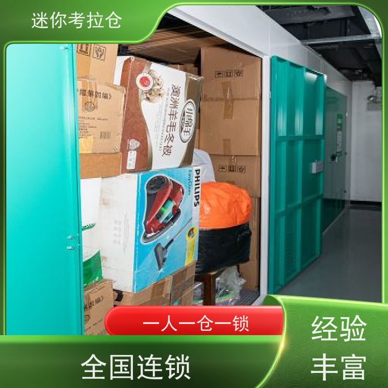 迷你考拉仓北京通州搬家行李寄存仓库出租租赁