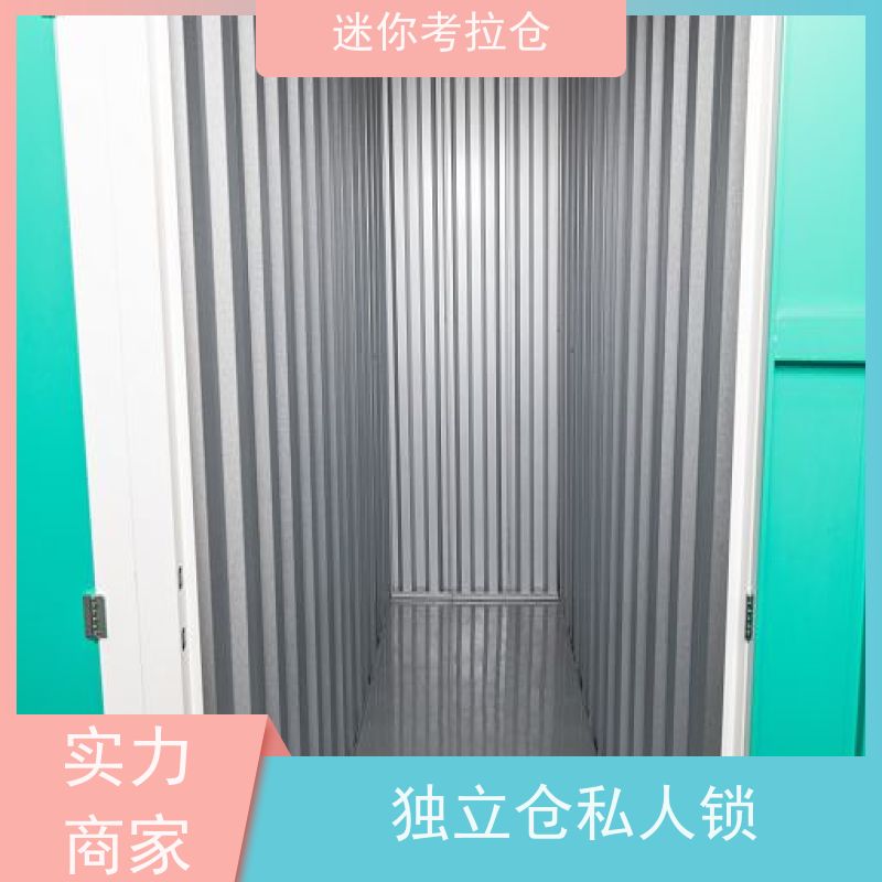 迷你考拉仓北京昌平物品长期寄存仓库出租租赁