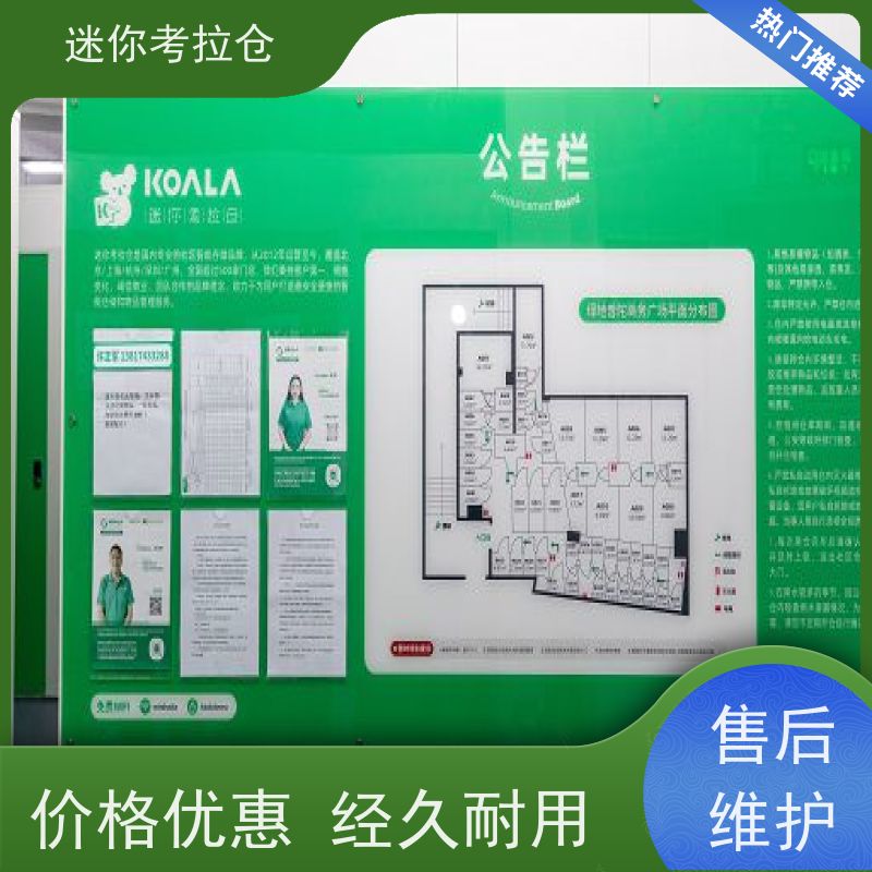 迷你考拉仓北京朝阳搬家物品寄存仓库收费标准