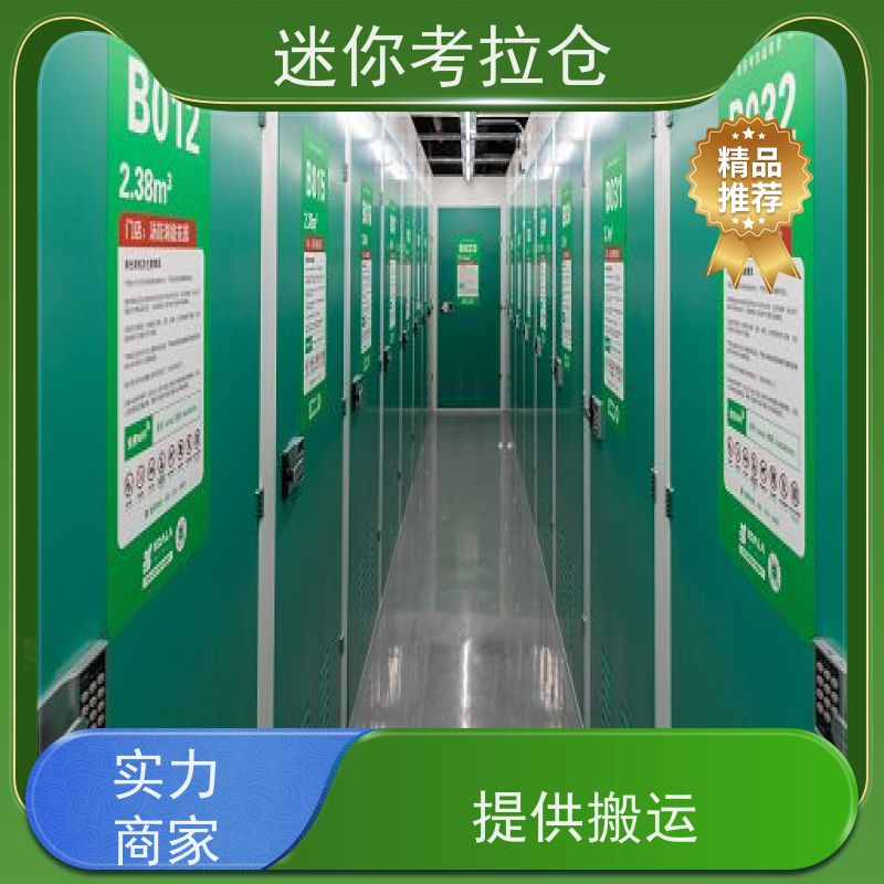 迷你考拉仓北京昌平搬家物品寄存仓库出租信息