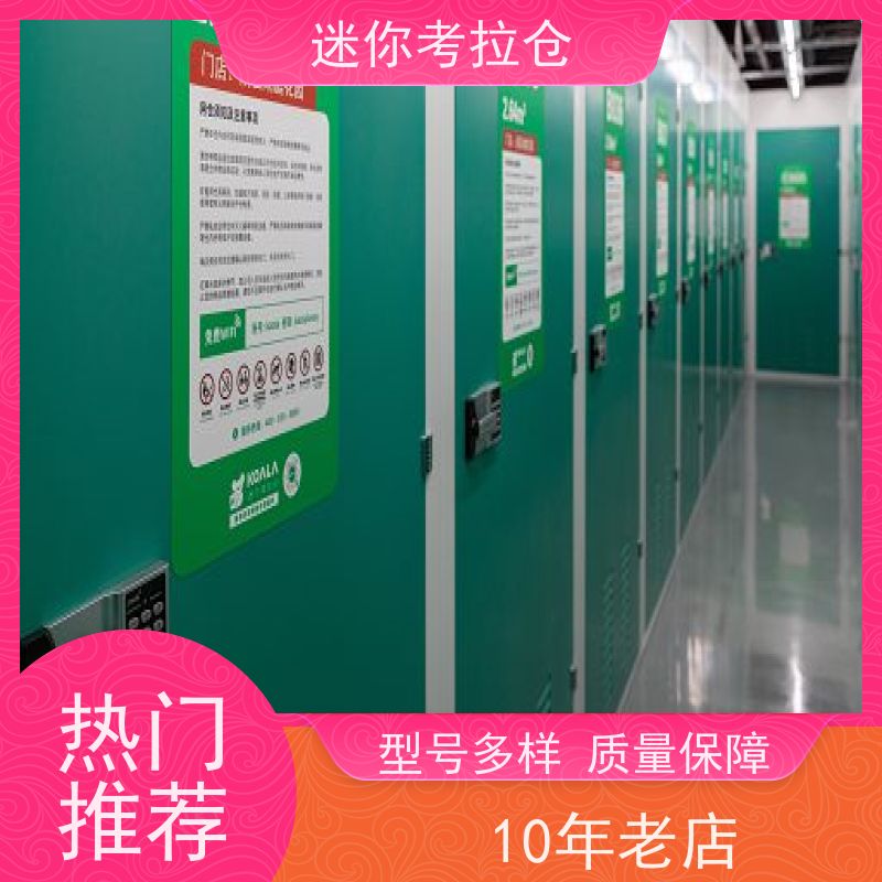 迷你考拉仓北京石景山搬家物品寄存仓库租金