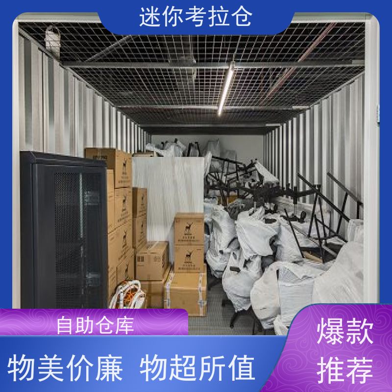 迷你考拉仓上海虹口物品长期寄存仓库租赁费用