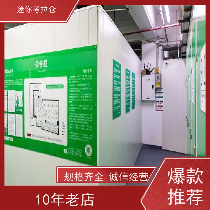迷你考拉仓北京昌平闲置物品储存仓库出租信息