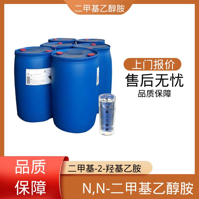 丹沛化工 二甲基氨基乙醇 折射率1.4296 实力厂家 品质优越