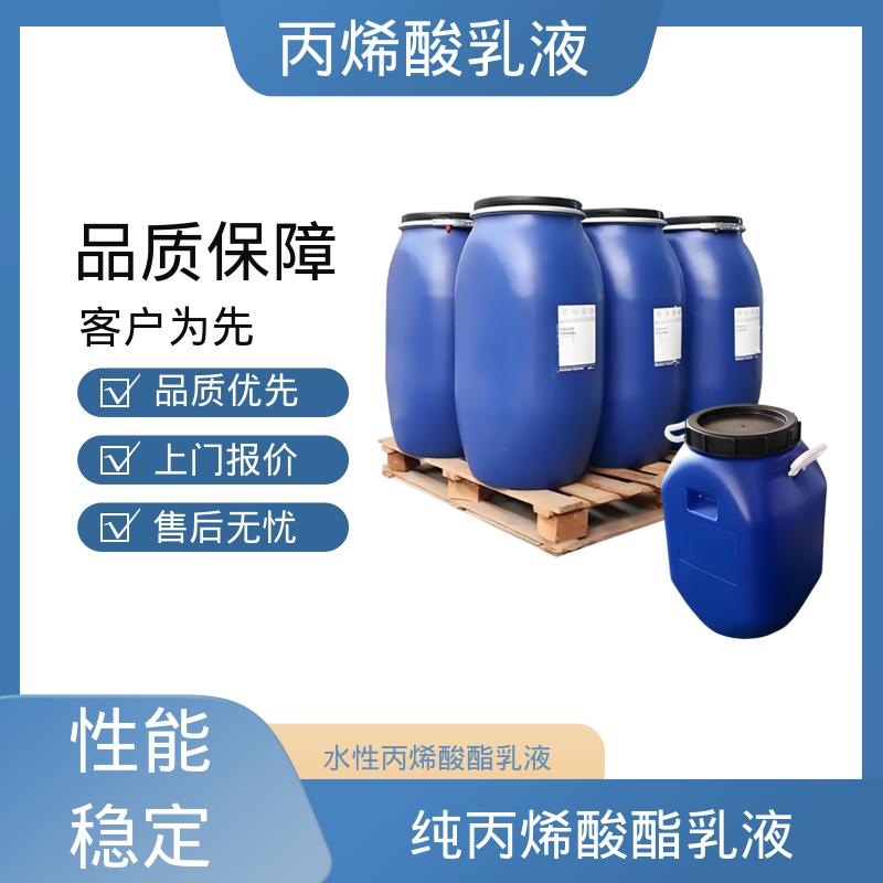 丹沛化工 聚合物乳液 单体残留量 ≤0.5% 规模生产 支持定制