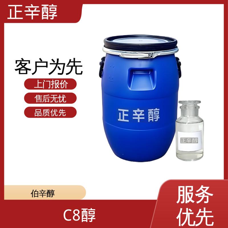 丹沛化工 辛基醇 开杯闪点178℉ 厂家供应 现货充足