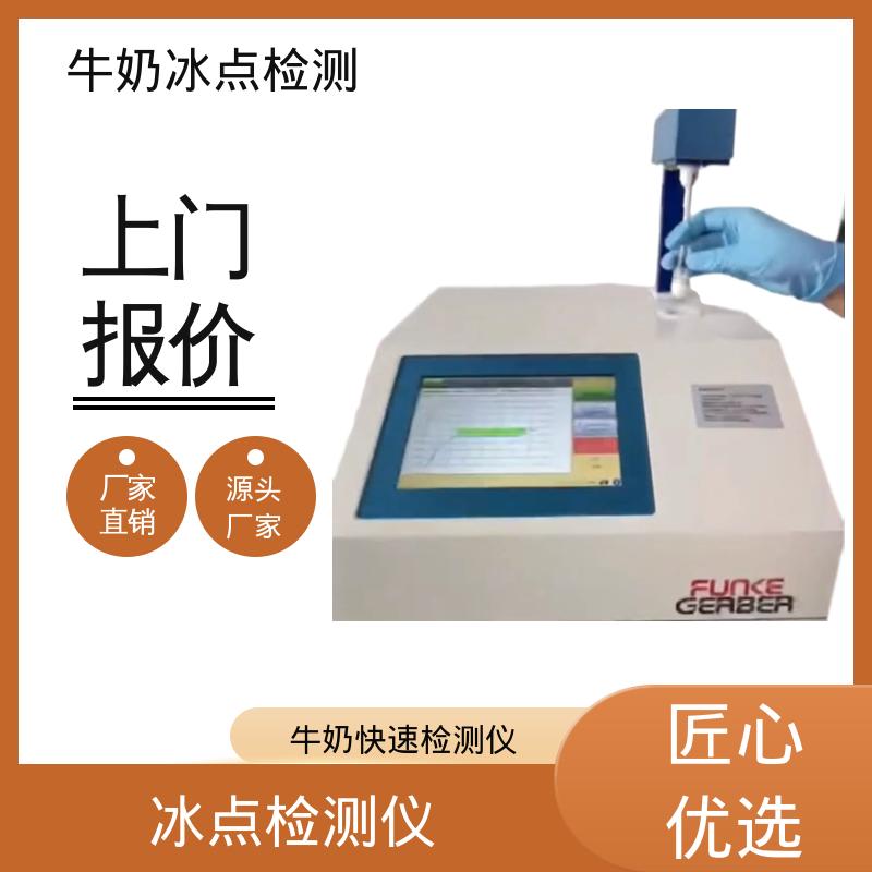 欧熙 CryoStar 冰点检测 重复性 ±0.002℃ 源头厂家 品类齐全