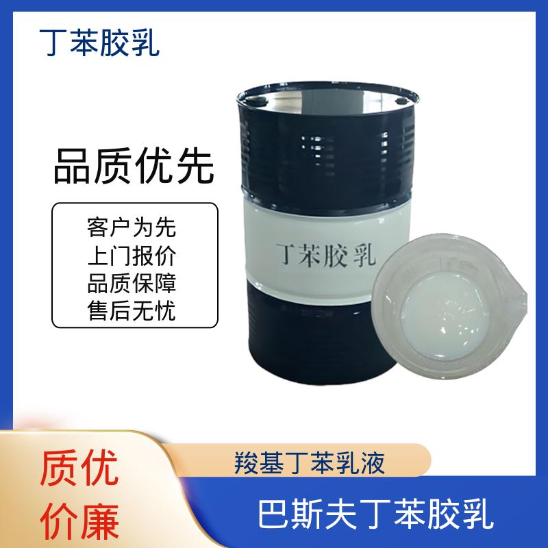 丹沛化工 巴斯夫丁苯胶乳 机械稳定性 ≤1.0 规模生产
