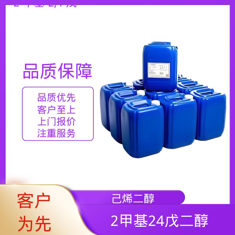 丹沛化工 203-489-0 2甲基2,4戊二醇 pH值 6.0-8.0 厂家供应 现货充足