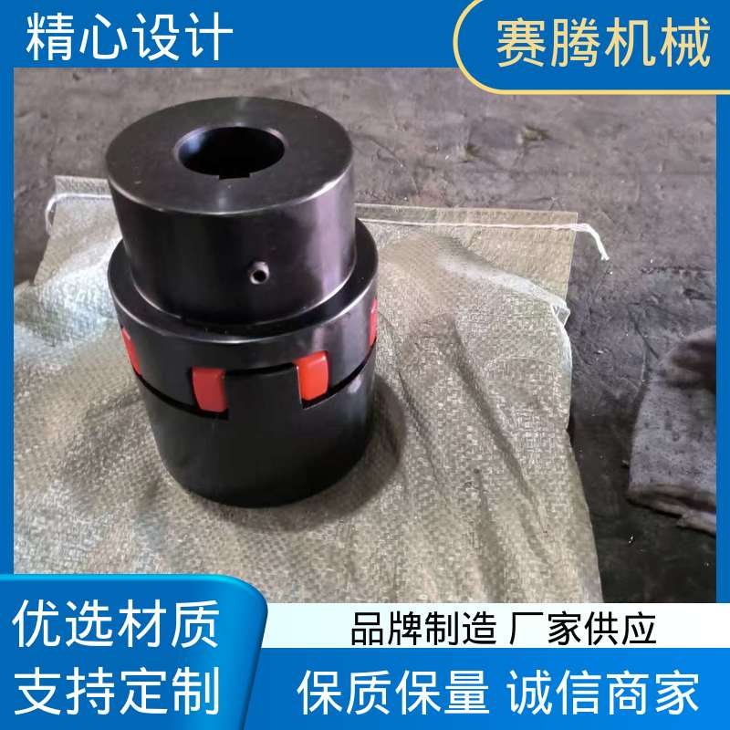 弹性星型联轴器 木工机械驱动专用 适用转速范围广 LX型 赛腾供应