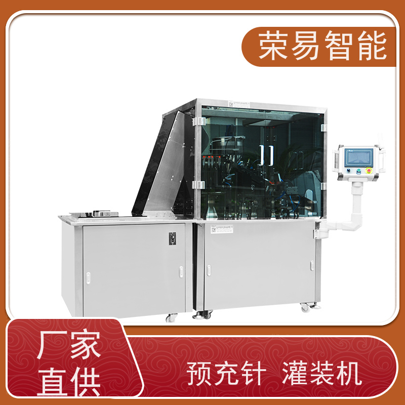 荣易智能 全自动 注射器真空加塞机 预封灌装机