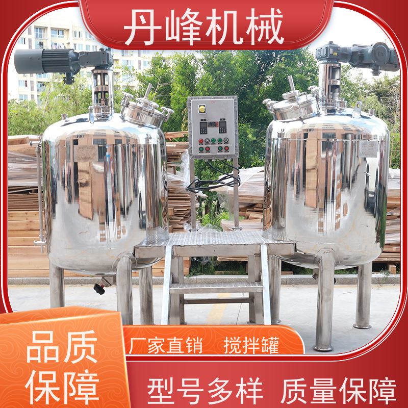丹峰 非标定制不锈钢搅拌罐厂家加工原料罐涂料浓配罐