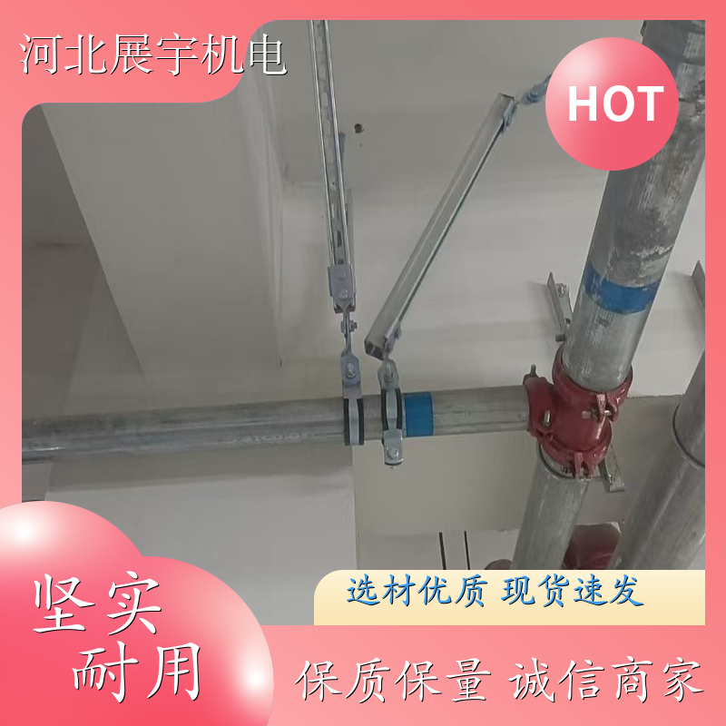 支撑力强 方便安装 消防管道抗震支架 建筑管道安装专用 展宇机电 