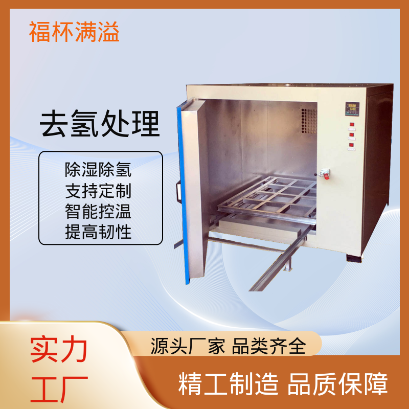 支持分段编程控温 电镀除氢炉 使用寿命长 福杯满溢