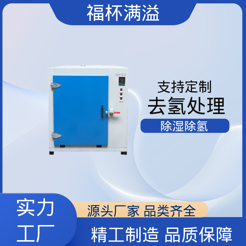 航天零部件去氢炉 镀锌件除氢烤箱 操作简便 福杯满溢