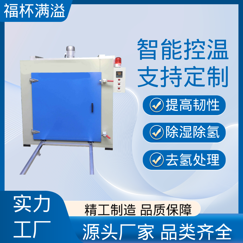 定时功能灵活便捷 除氢烤箱 烘干设备 福杯满溢