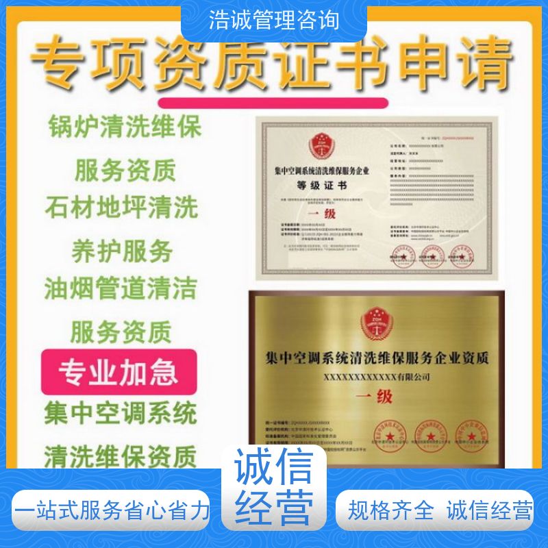 浩诚咨询代办 公共环境消毒杀菌 运营能力证书 投标加分