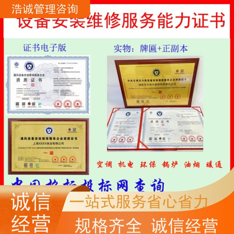浩诚咨询代办 城市粪便污水处理 运营能力证书 投标加分