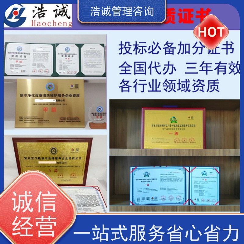 浩诚咨询代办 工程监理房屋查验 投标项目证书 正规机构颁发