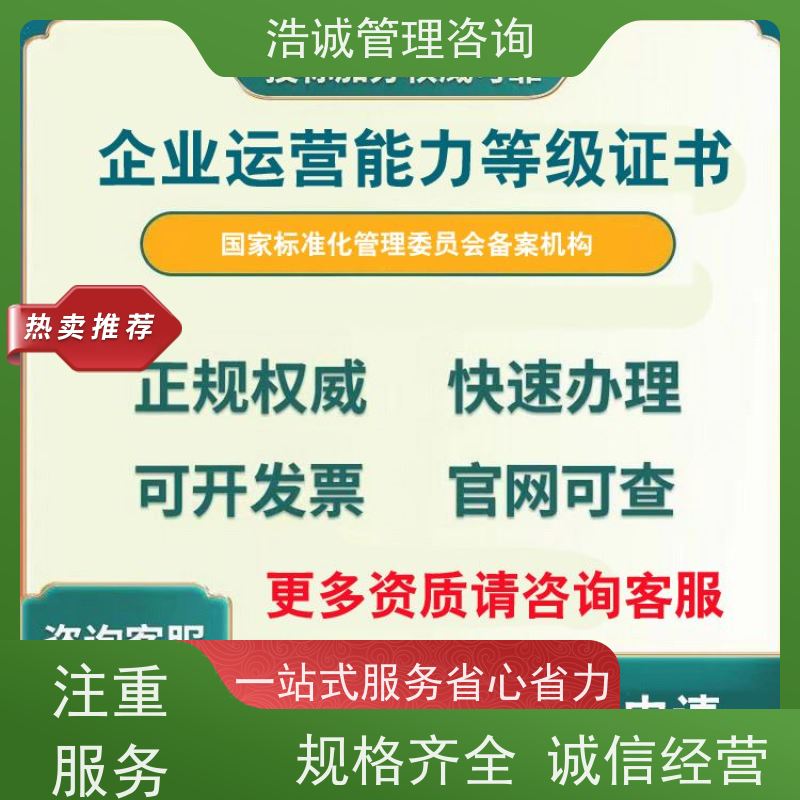浩诚咨询代办 制冷设备安装维修 能力等级证书 全国企业适用