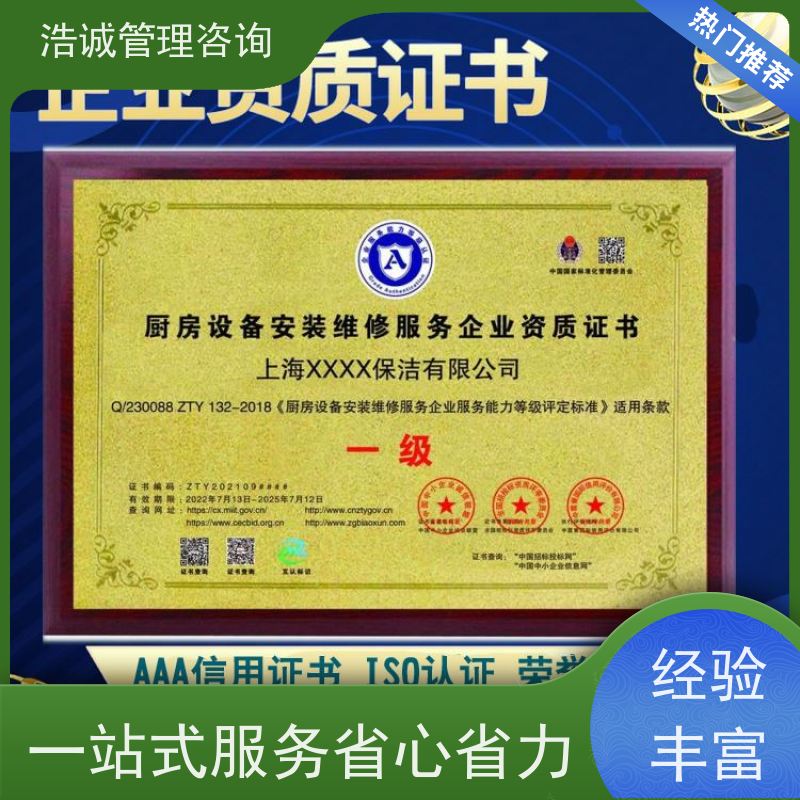 浩诚咨询代办 除虫灭鼠防治 运营能力证书 投标加分