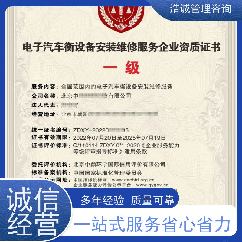 浩诚咨询代办 管道疏通检测养护 企业资格证书 正规机构颁发