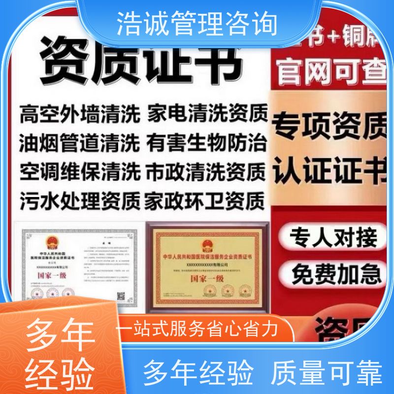 浩诚咨询代办 排水管道检测与评估 运营能力证书 招投标网公示