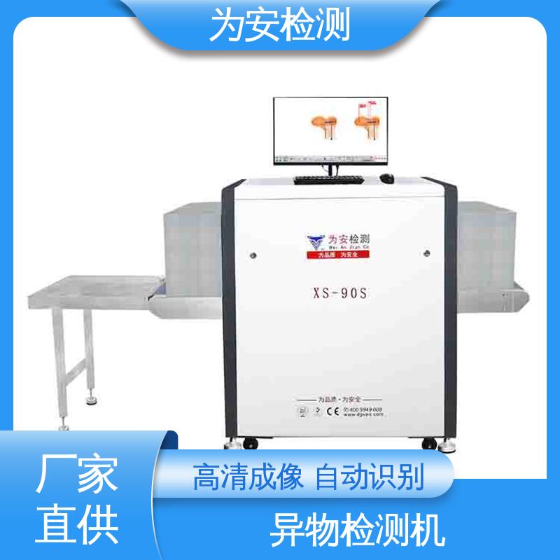 源头工厂 XS-90S异物检测机 工业品异物检测 检测精度高