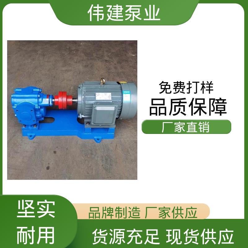 伟建生产 电动齿轮泵 无堵塞耐高温 规格齐全 重油输送用