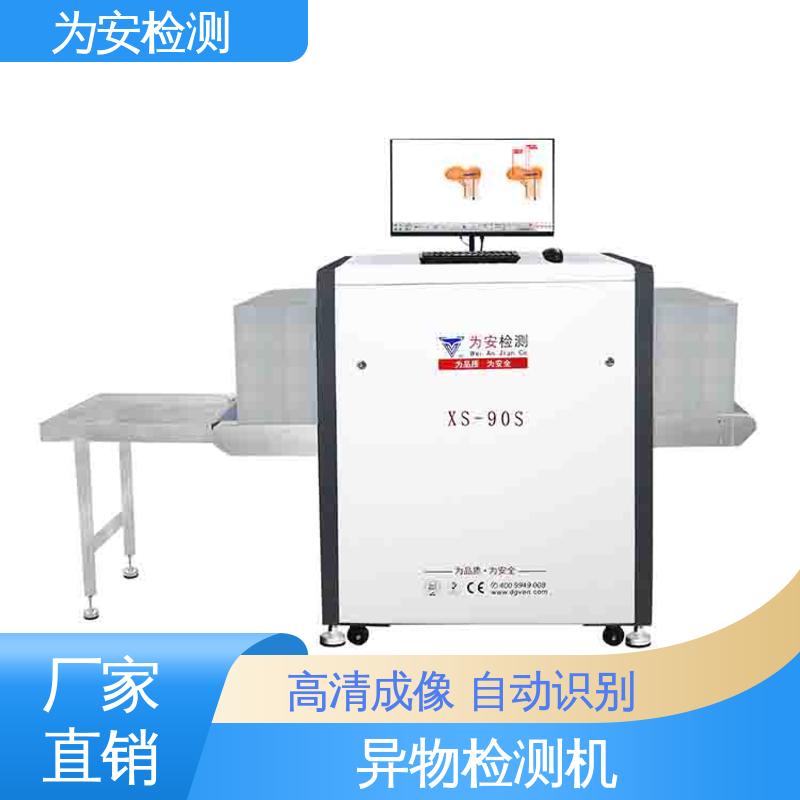 源头工厂 XS-90S异物检测机 工业品异物检测设备 检测精度可达0.8mm