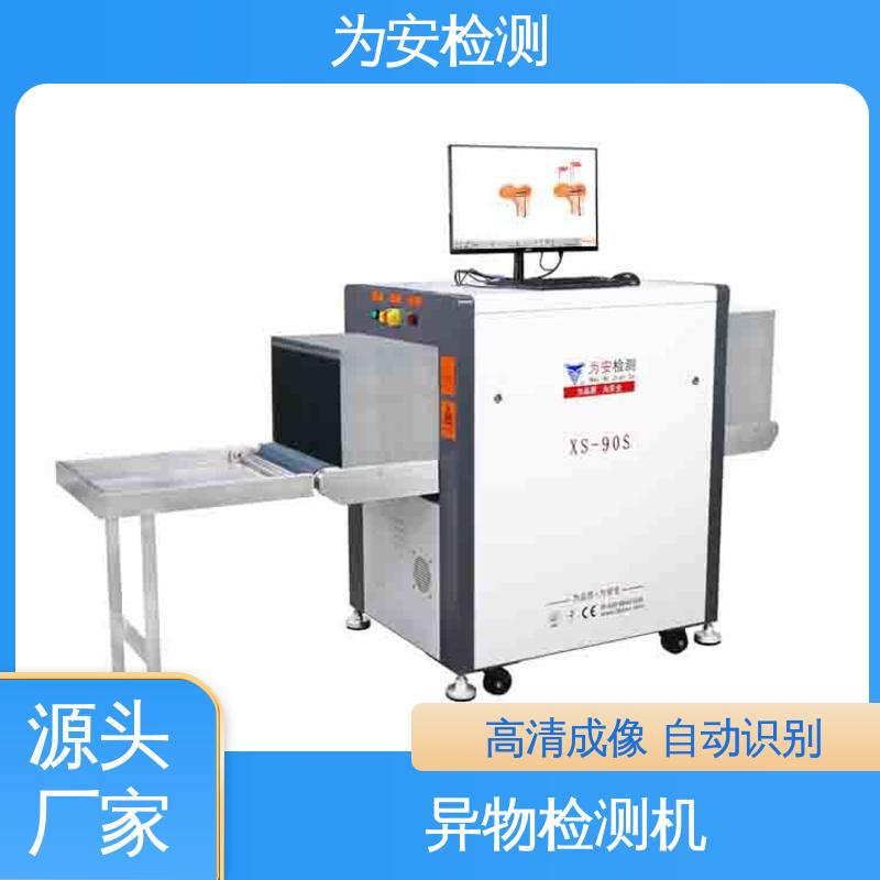 源头工厂 XS-90S异物检测机 食品行业异物检测 可自动剔除不良品