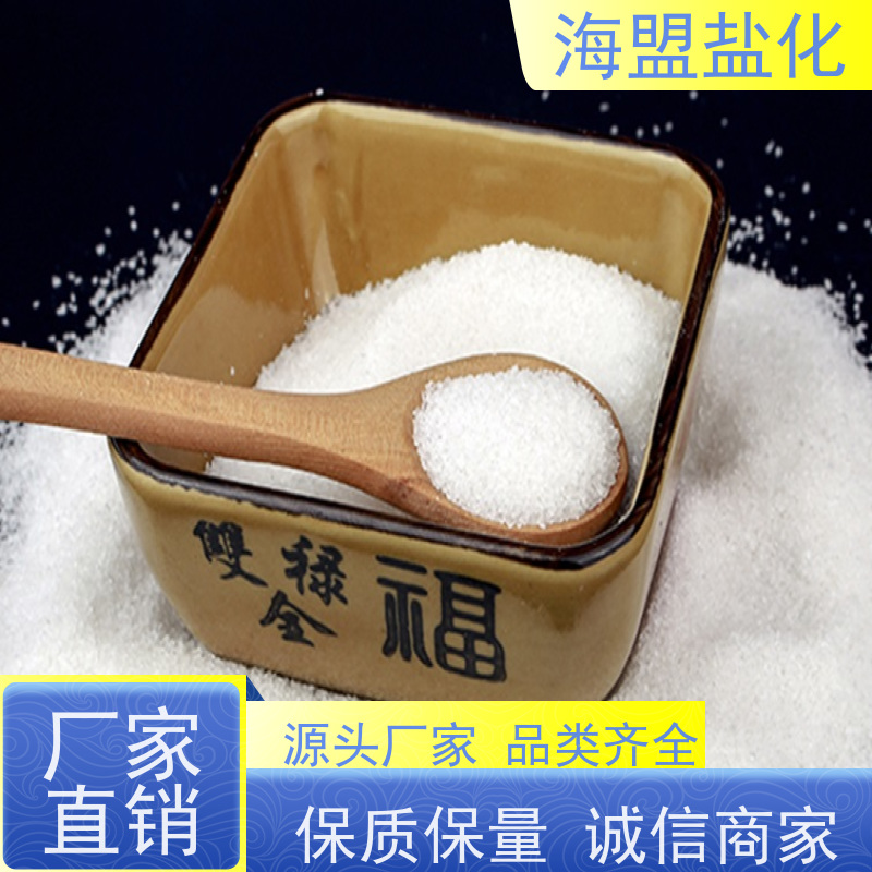 海盟盐化 易溶于水 速溶海水晶 含量高 规格齐全