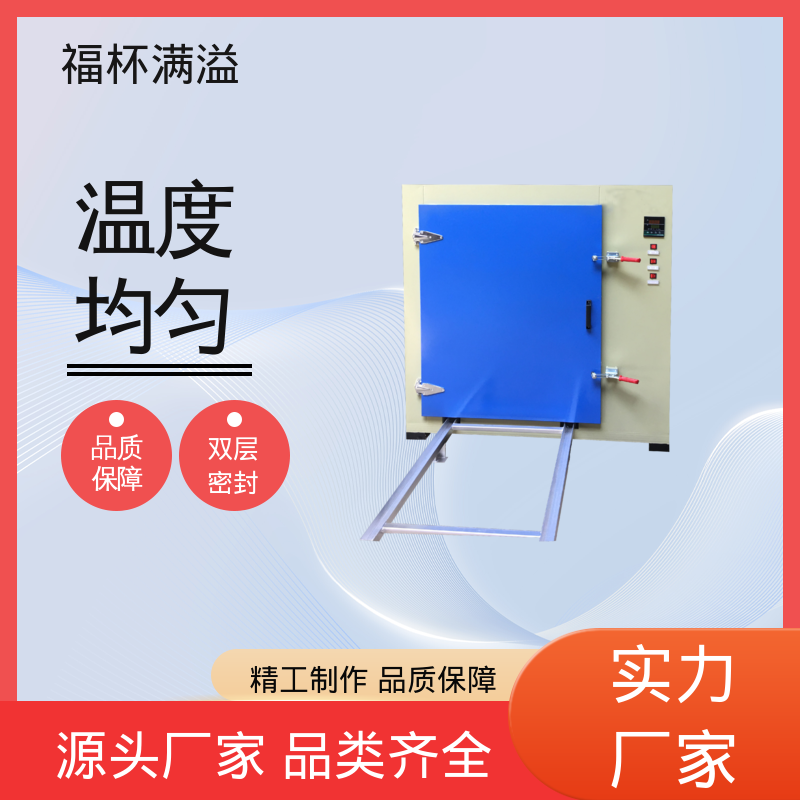 可调式空气阀门 超温保护装置 熔喷布模具专用烘箱 运行稳定 福杯满溢
